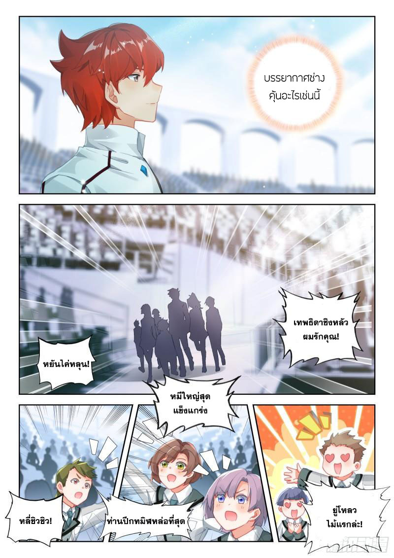 Soul Land IV – The Ultimate Combat มหาศึกการต่อสู้ ตอนที่ 227 หน้า 17