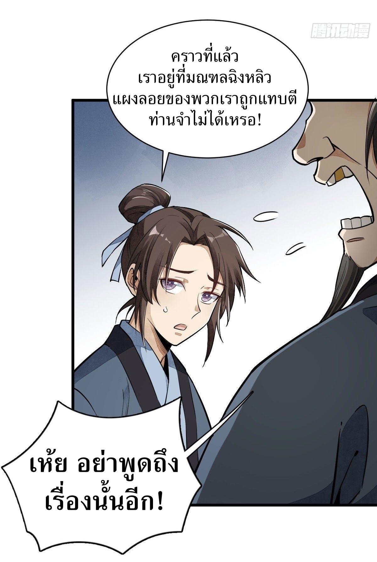 Lan Ke Qi Yuan ตอนที่ 35 หน้า 13