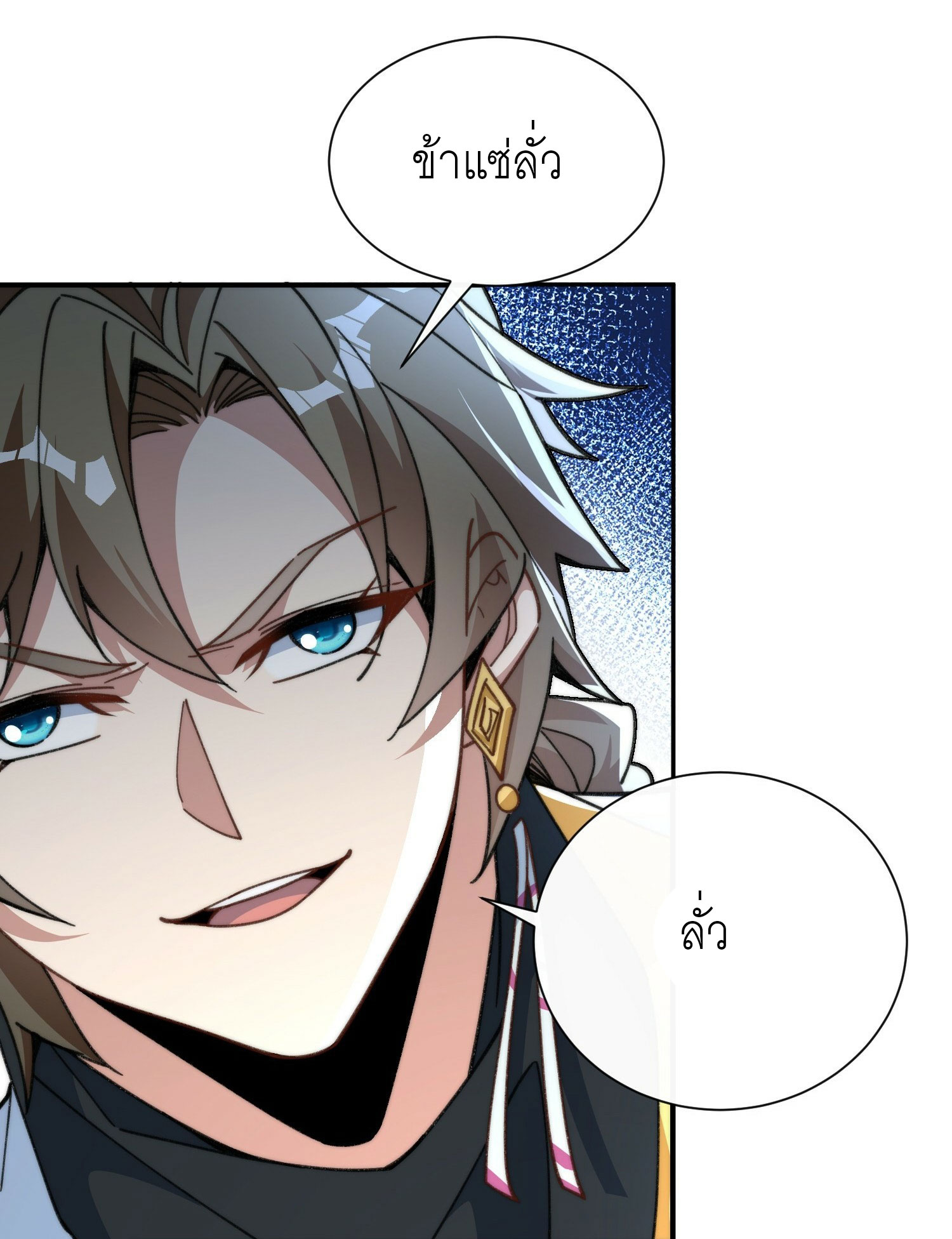 ข้าเป็นเซียนได้โดยไม่ต้องบ่มเพาะ ตอนที่ 2 หน้า 32