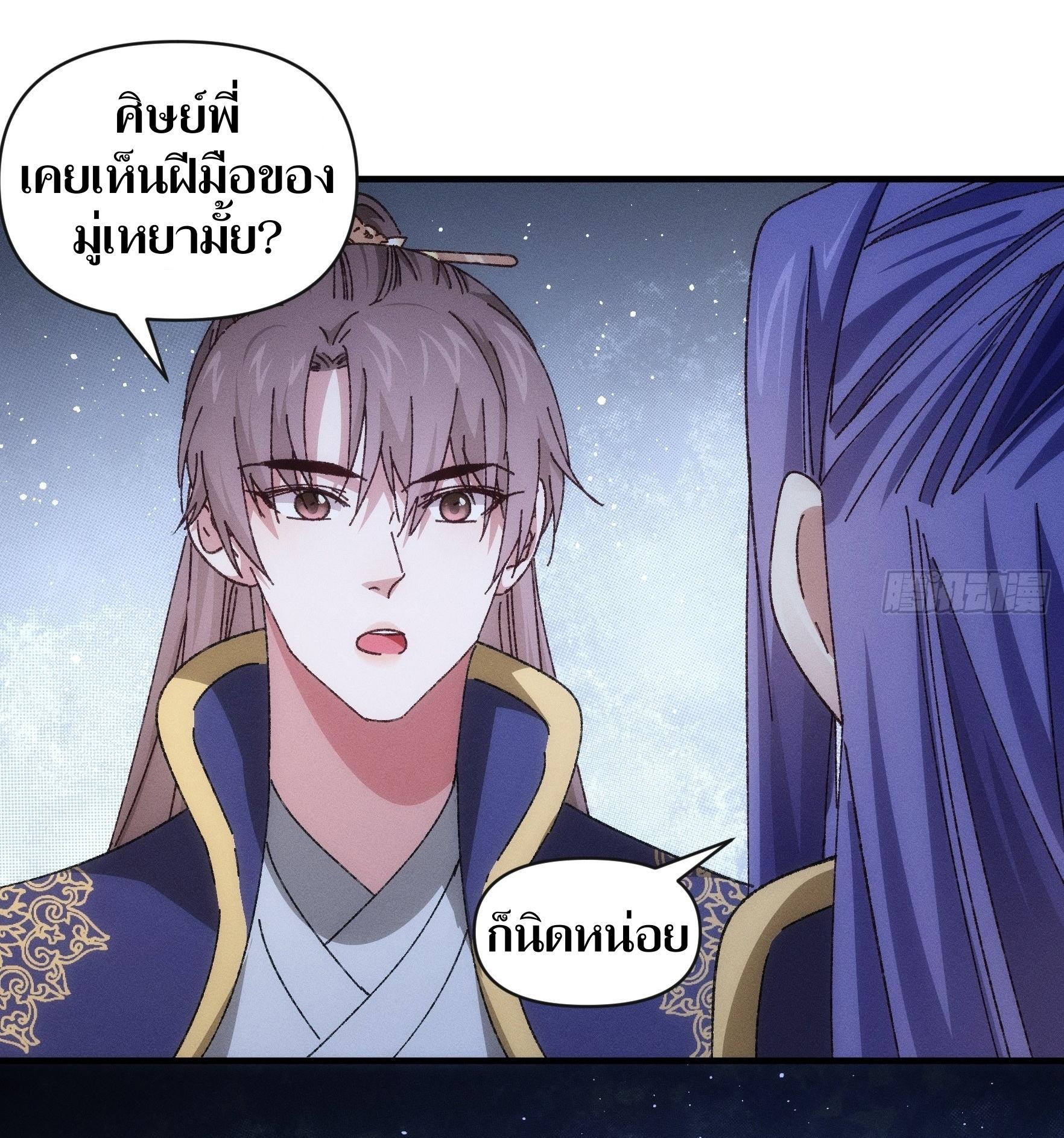 ข้าแค่ไม่เล่นไพ่ตามเกม ตอนที่ 76 หน้า 3
