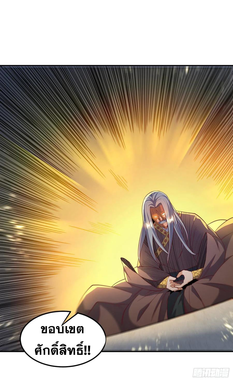 Wu ni ตอนที่ 140 หน้า 14