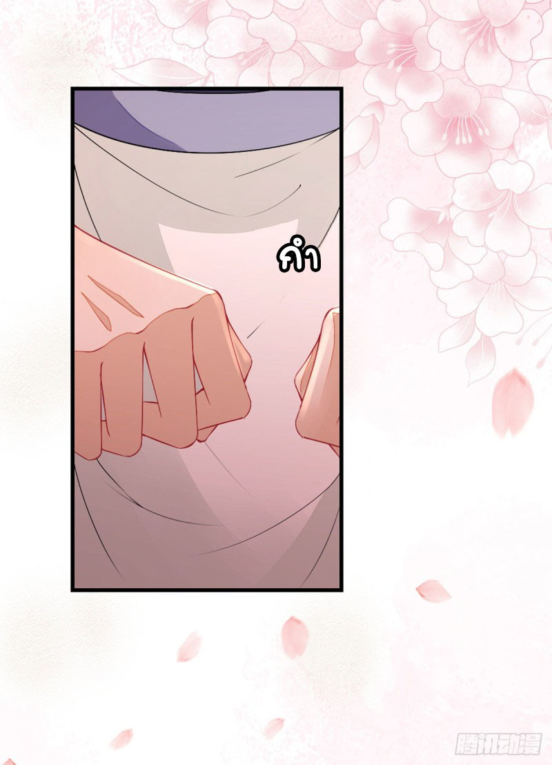 ระบบเปลี่ยนชะตายัยตัวร้าย ตอนที่ 20 หน้า 9