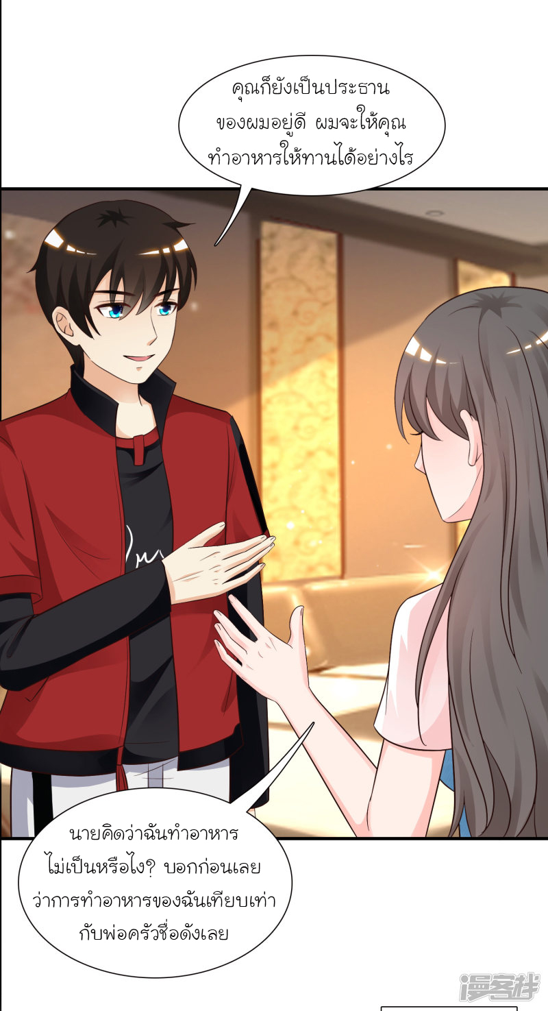 ราชาดอกไม้อมตะ ตอนที่ 74 หน้า 15