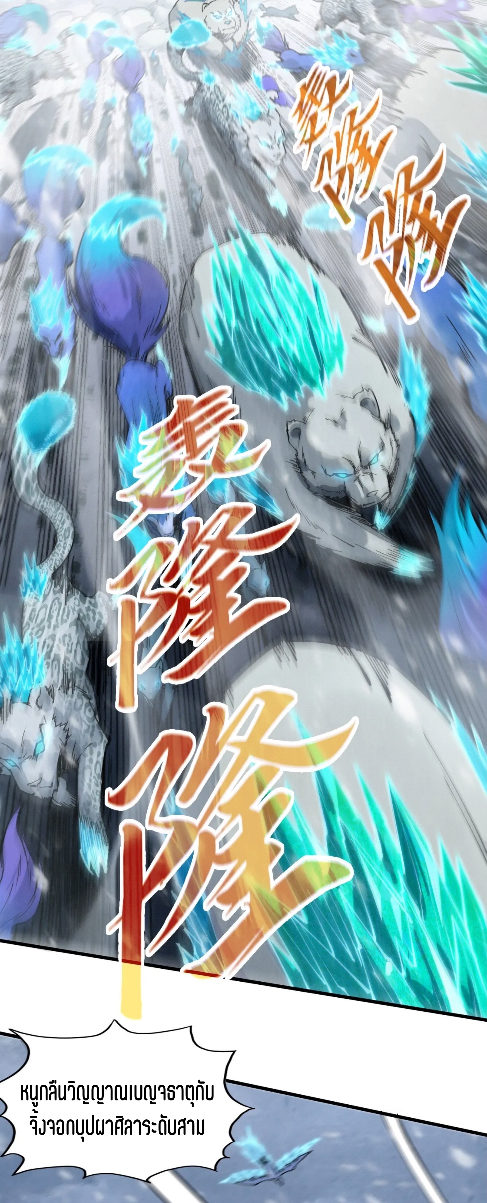 มหาเทพนิรันดร์กาล ตอนที่ 242 หน้า 57