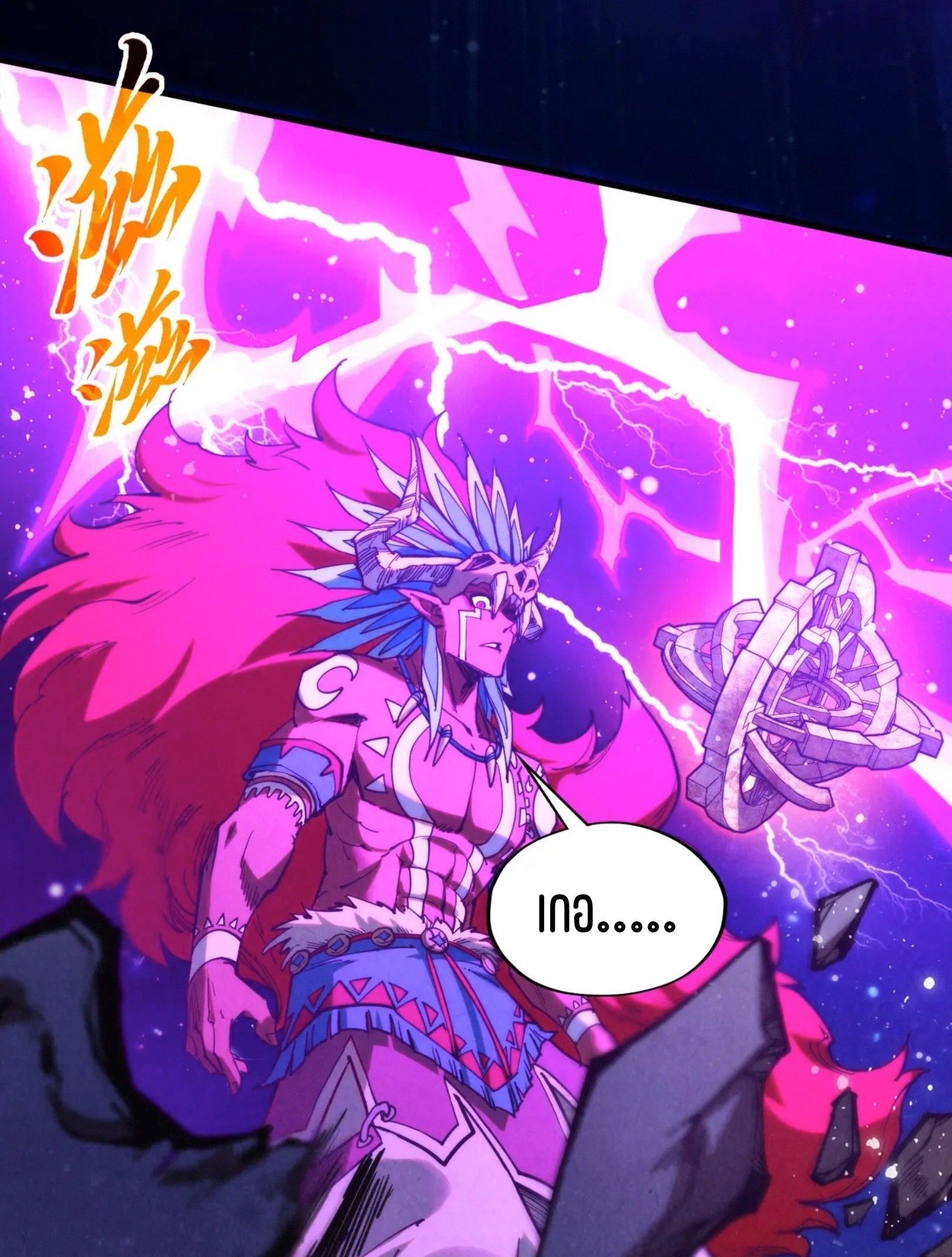 มหาเทพนิรันดร์กาล ตอนที่ 250 หน้า 6