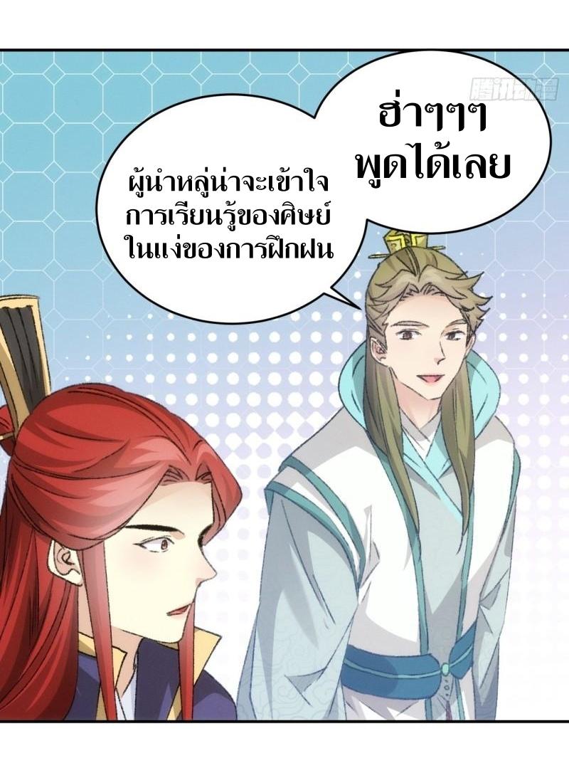 ข้าแค่ไม่เล่นไพ่ตามเกม ตอนที่ 149 หน้า 21