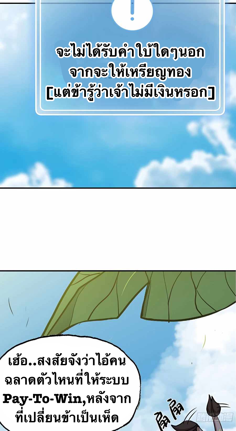 Mushroom Hero ตอนที่ 20 หน้า 8