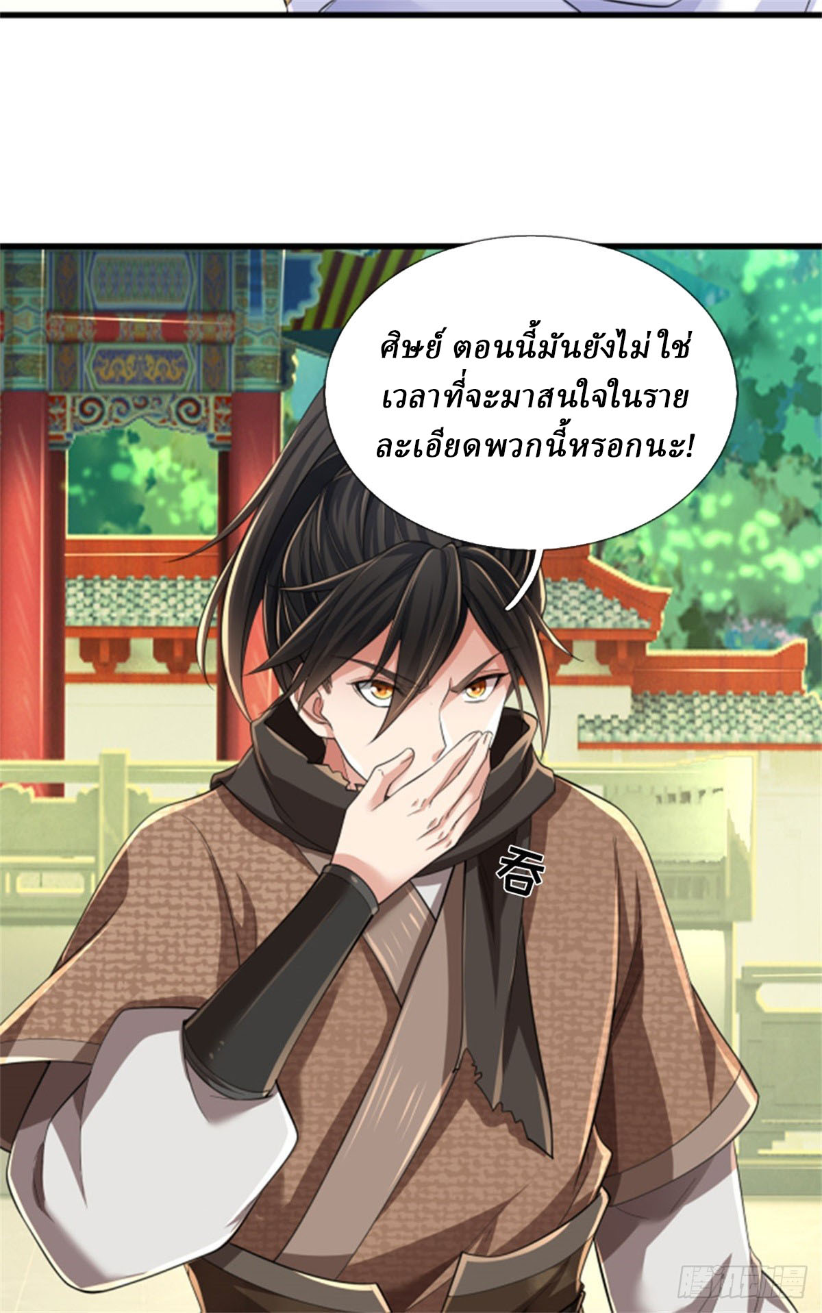 I Am Invincible in the Fantasy World of the Apocalypse ตอนที่ 28 หน้า 3