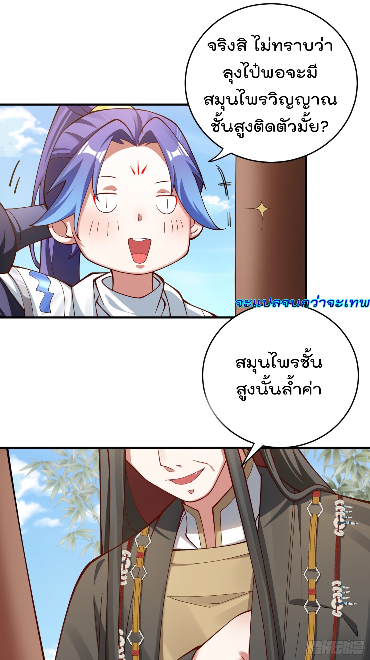 ตัวแปรจุติ ตอนที่ 91 หน้า 22