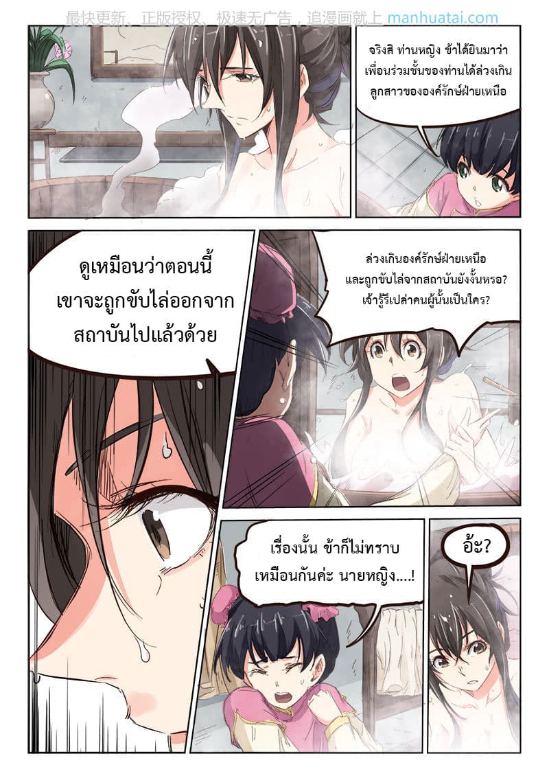 Star Martial God Techniquer ตอนที่ 79 หน้า 2