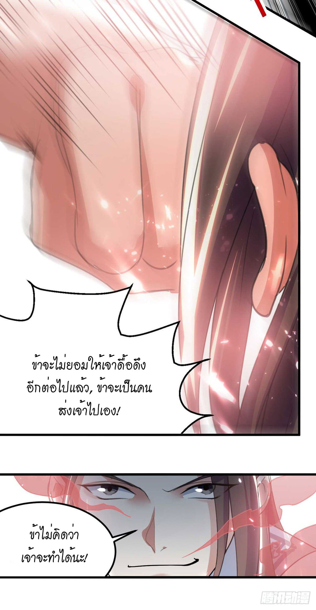 จิตวิญญาณที่ไม่มีใครเทียบเคียง ตอนที่ 63 หน้า 12