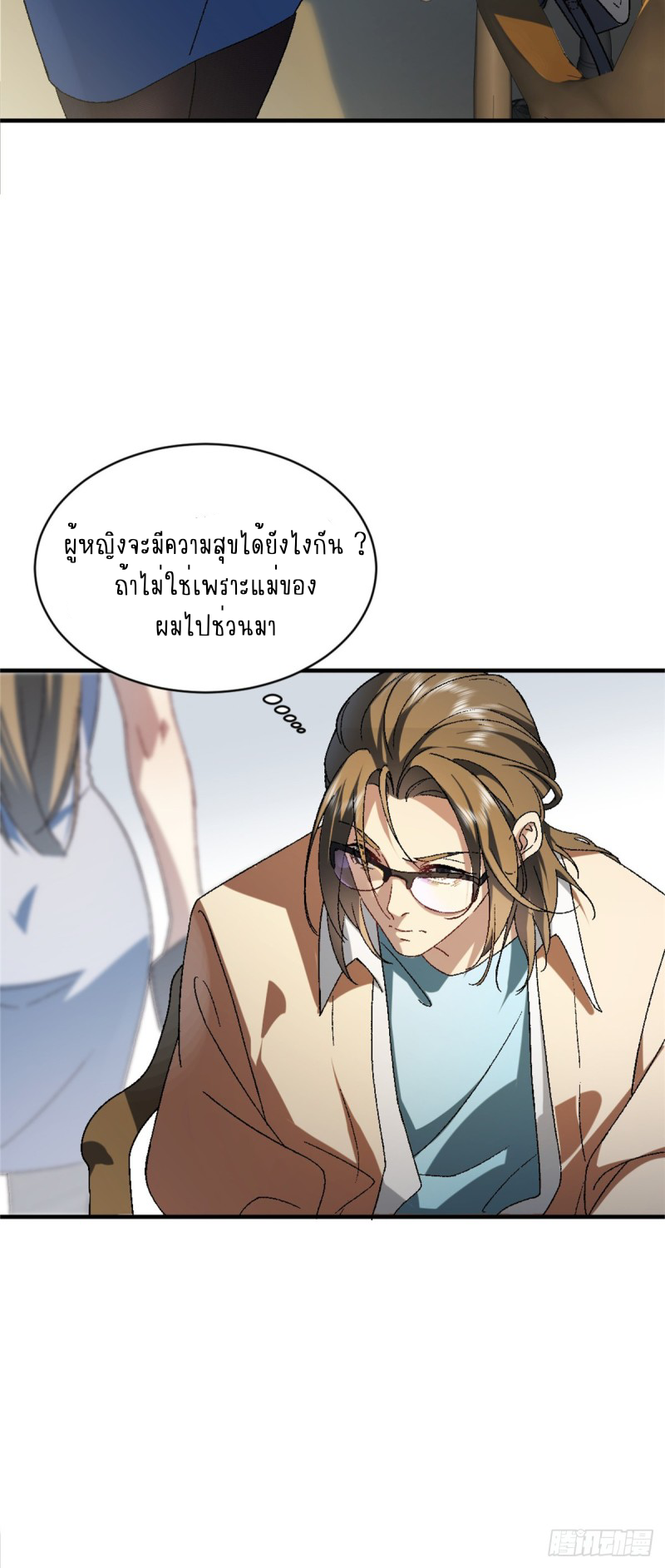 อยู่ดีๆ นิยายที่ผมแตงก็มีนางเอกออกมาซะงั้น !? ตอนที่ 2 หน้า 22