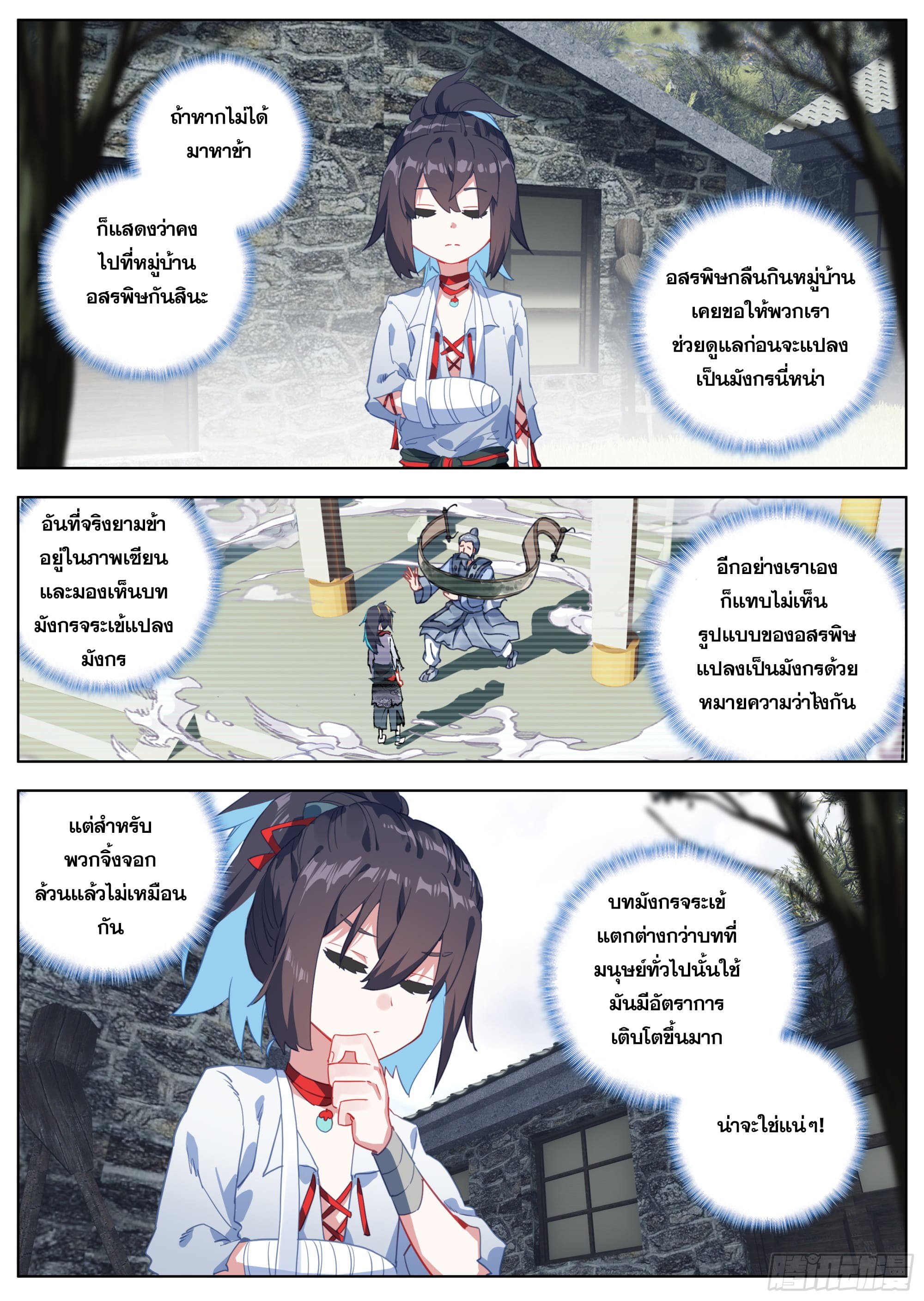 หลินหยวนสิง ตำนานจิ้งจอกเมฆา ตอนที่ 24 หน้า 15