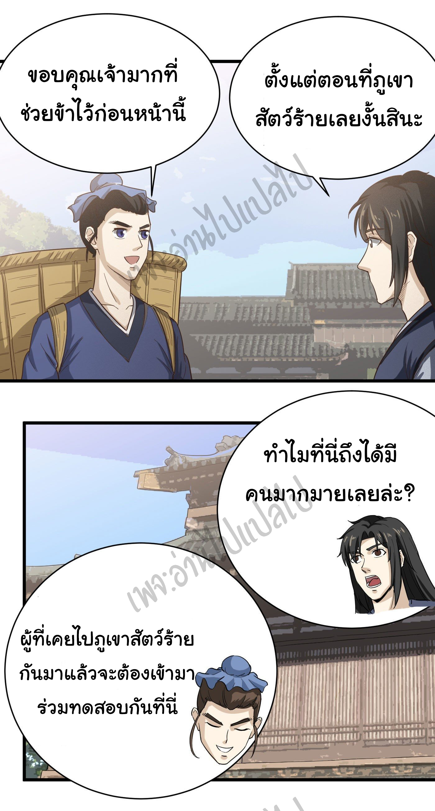 Valkyrie Supreme ตอนที่ 29 หน้า 11