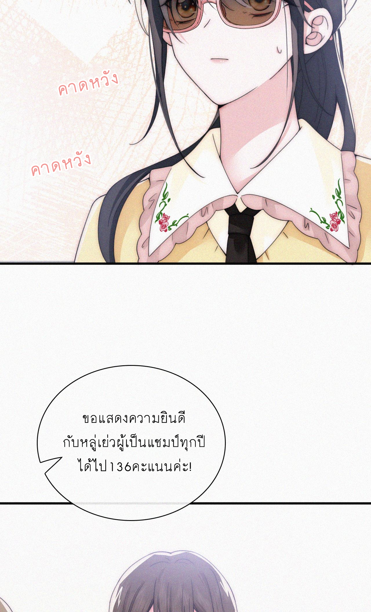 เพียงรัก Only Love ตอนที่ 19 หน้า 21