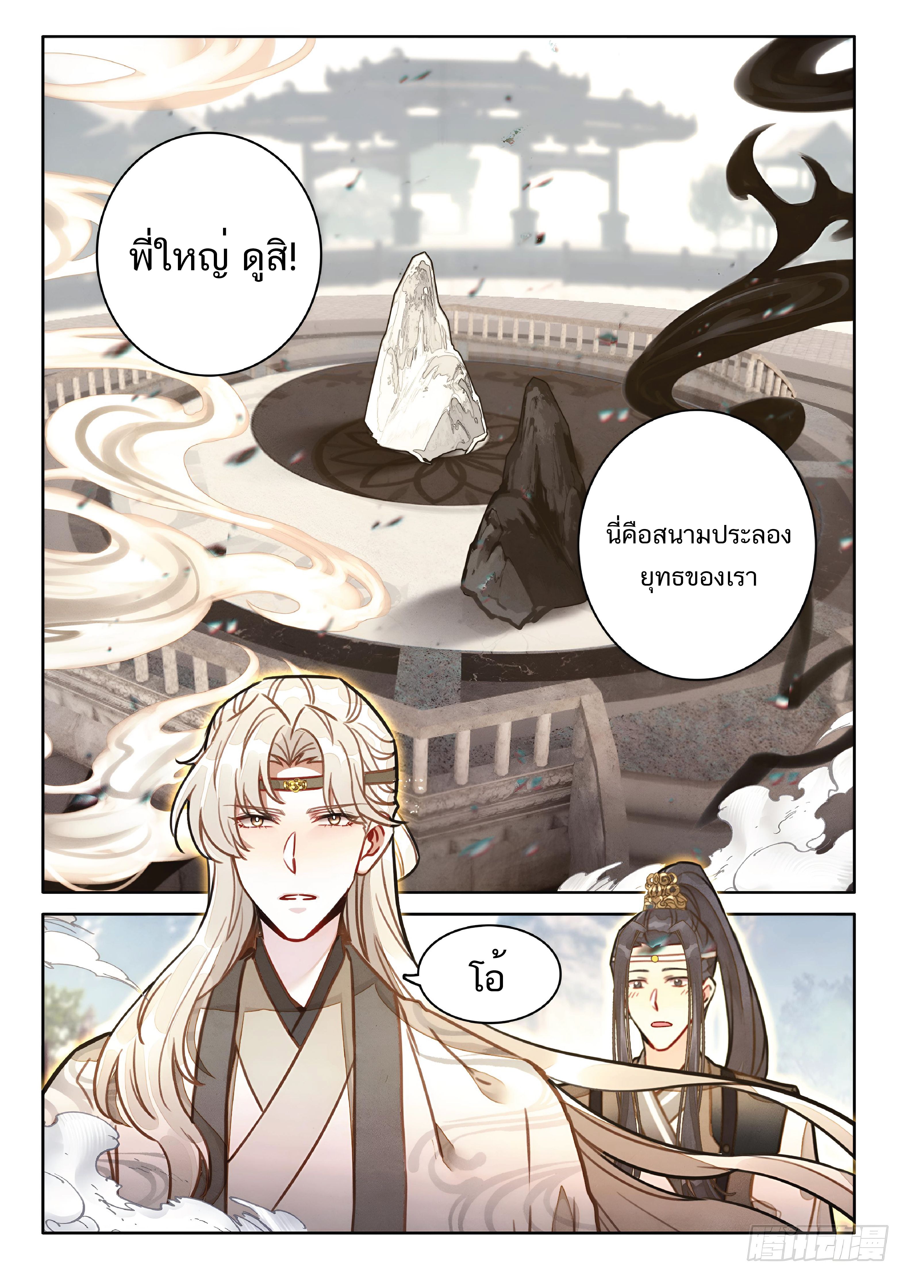 เกิดใหม่เป็นศิษย์พี่ใหญ่สุดเท่-A Mediocre Senior Brother ตอนที่ 61 หน้า 12