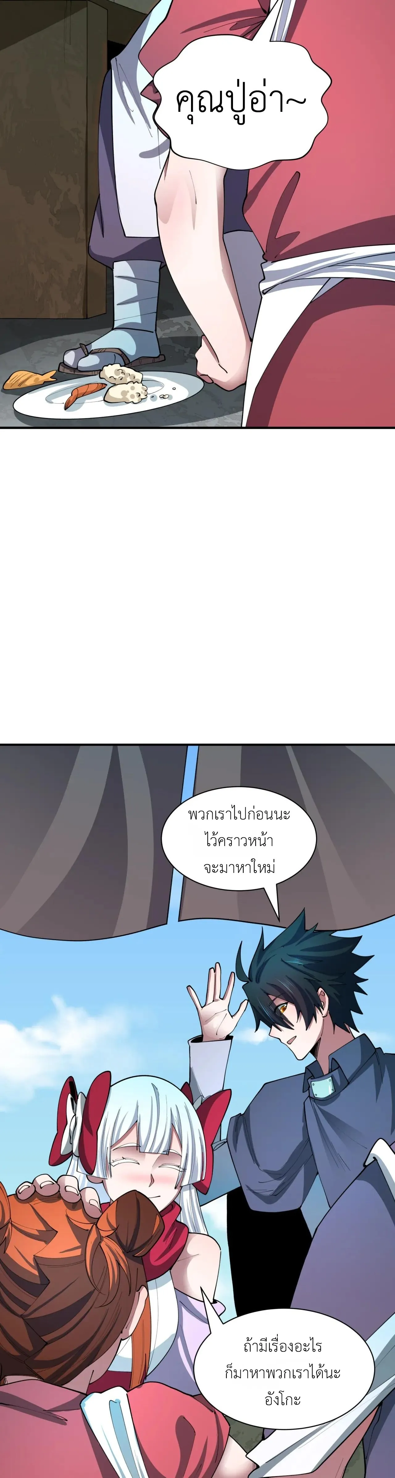 Era of the Haunted - ยุคสมัยแห่งภูตผี ตอนที่ 473 หน้า 36