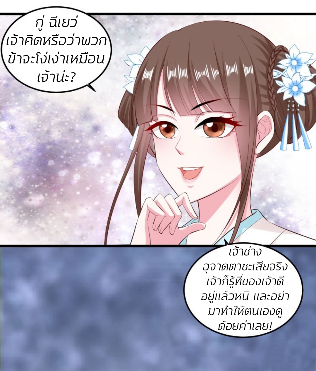 คุณหนูใหญ่แพทย์พิษมรณะ ตอนที่ 15 หน้า 4