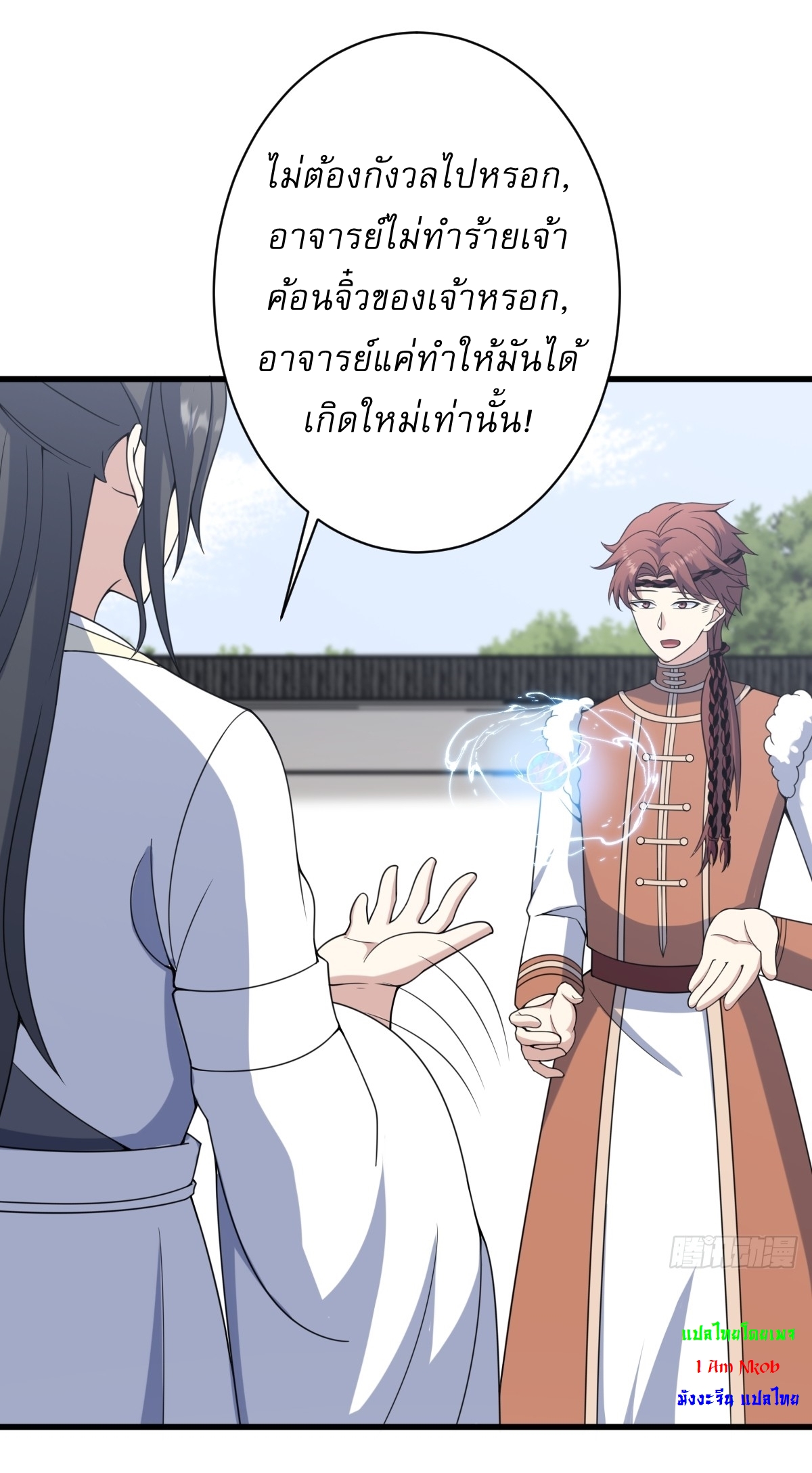 เก็บตัวร้อยปี จากนี้พี่ขอเทพ! INVINCIBLE AFTER A HUNDRED YEARS OF SECLUSION ตอนที่ 119 หน้า 20