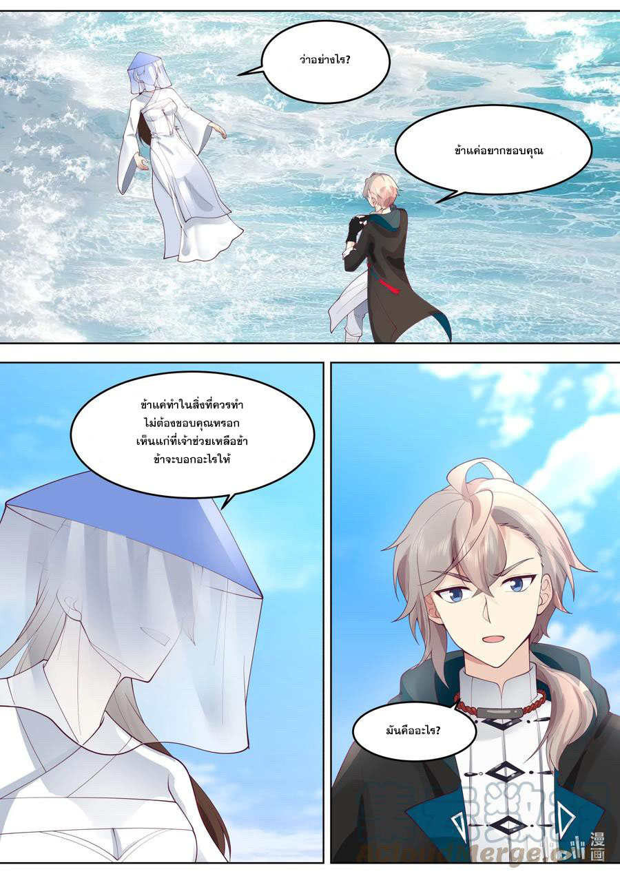 เทพสายฟ้า ราชาสงคราม ตอนที่ 631 หน้า 9