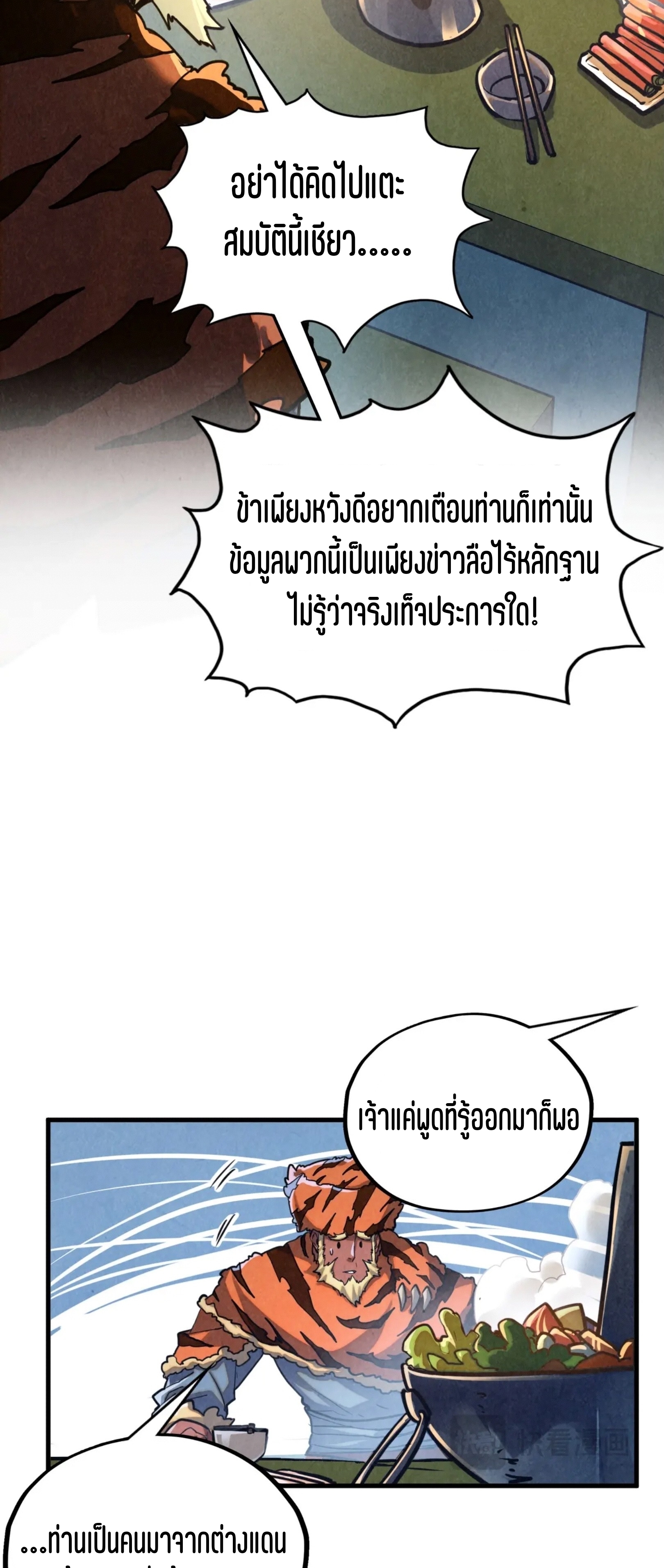 มหาเทพนิรันดร์กาล ตอนที่ 311 หน้า 9