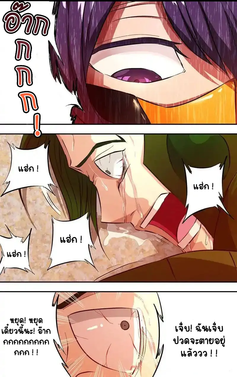  Metamorphosis ตอนที่ 27 หน้า 10