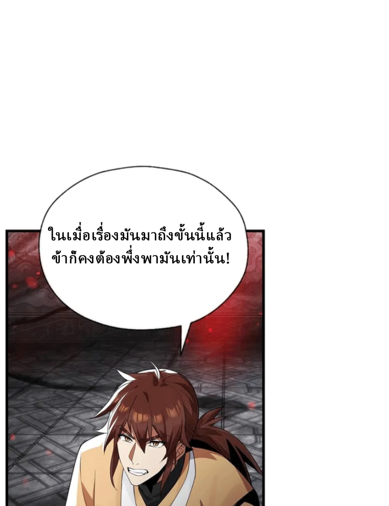 จอมมารสุดแกร่ง ล้างแค้นศิษย์ทรยศ ตอนที่ 11 หน้า 54