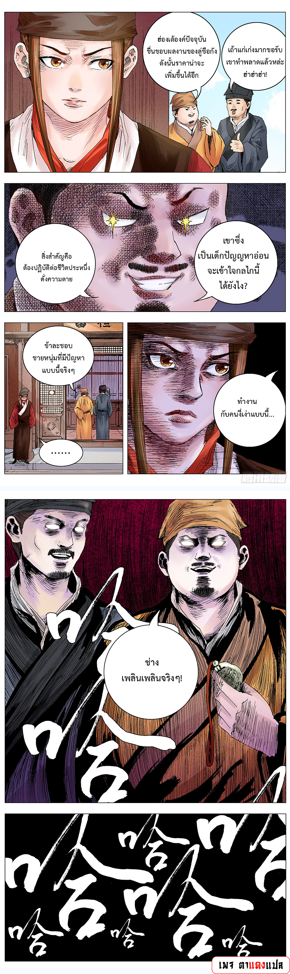 Little Gelao ตอนที่ 15 หน้า 4