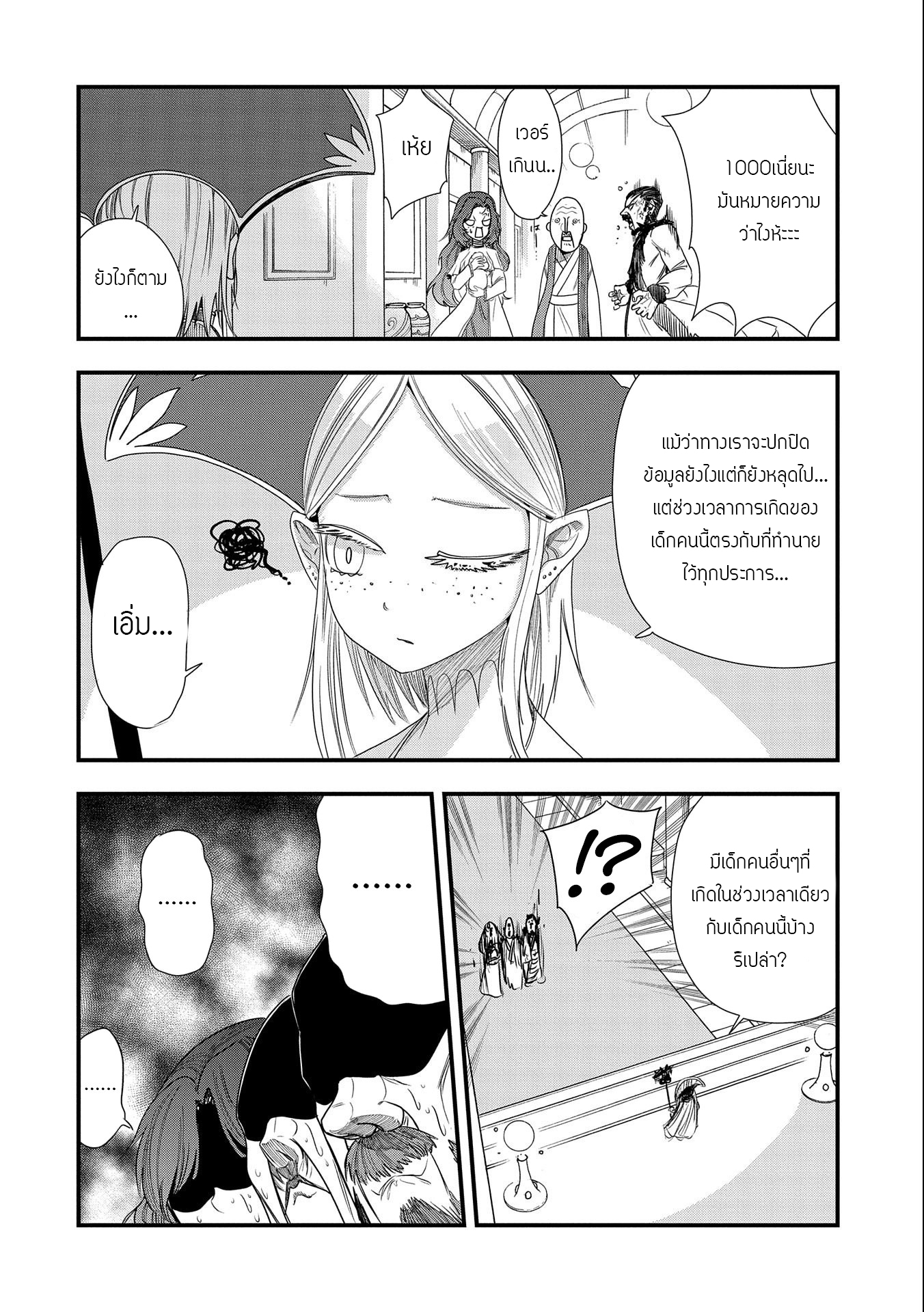 ชีวิตใหม่ของมหาปราชญ์สุดหื่น ตอนที่ 6 หน้า 22