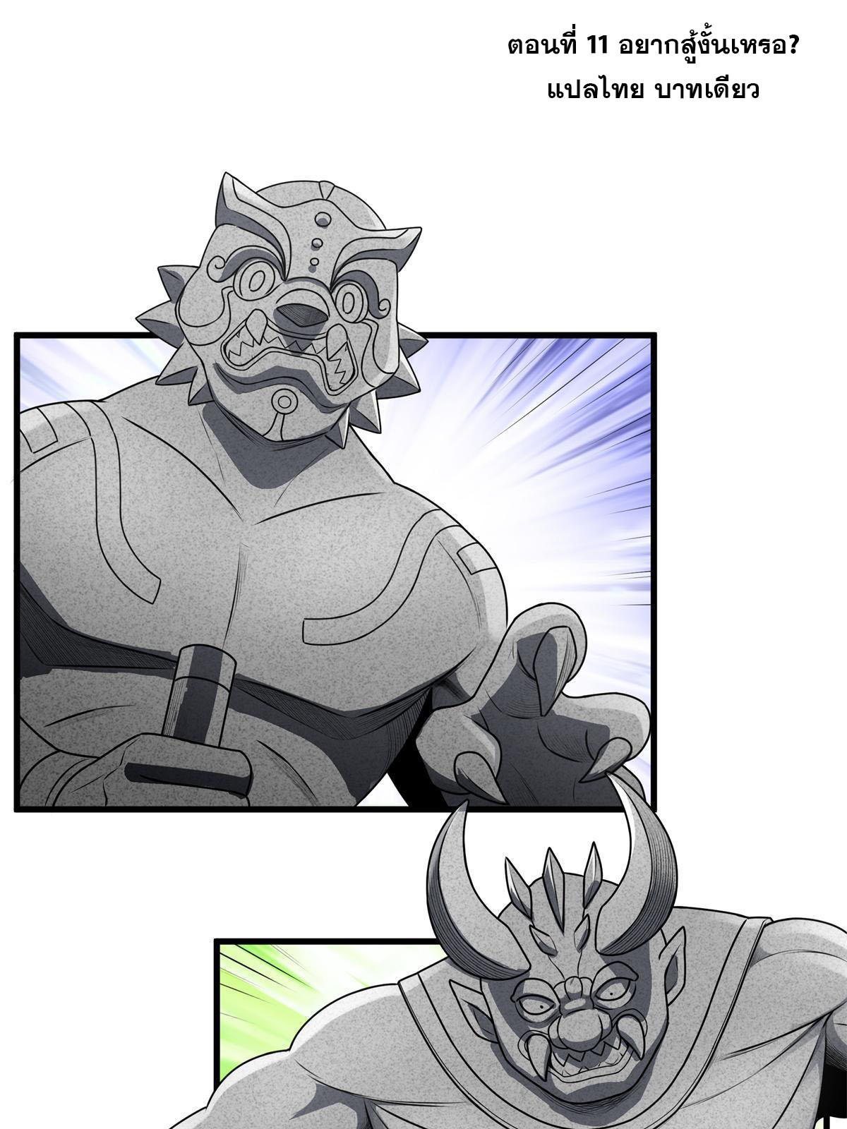 ราชันอหังการ - Emperor's Domination ตอนที่ 11 หน้า 2