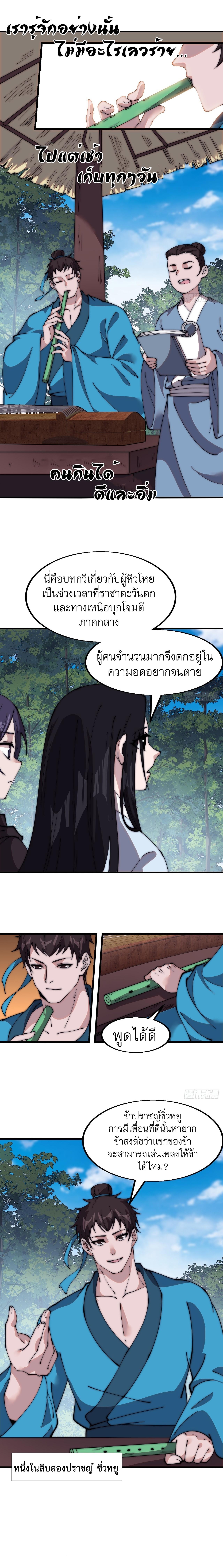 Starting a Mountain ตอนที่ 550 หน้า 8