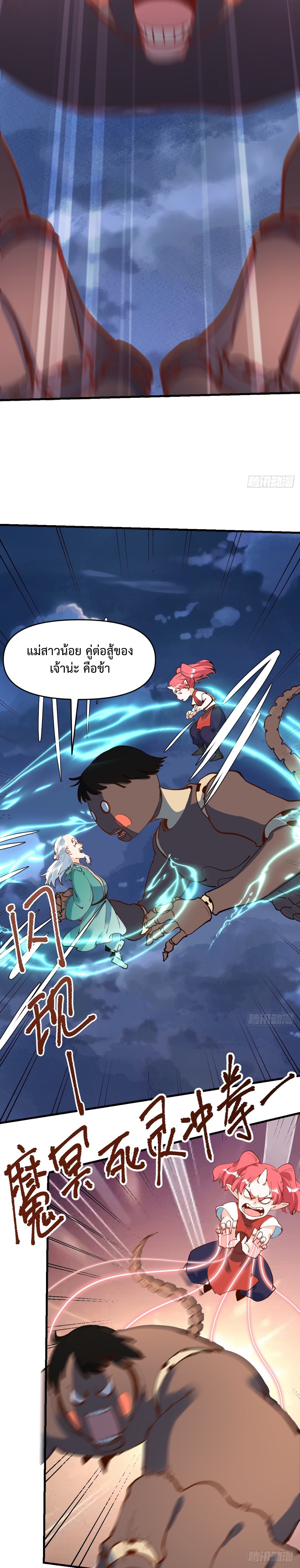 กลายเป็นว่าข้าคือจอมยุทธ์ผู้ยิ่งใหญ่ ตอนที่ 178 หน้า 10