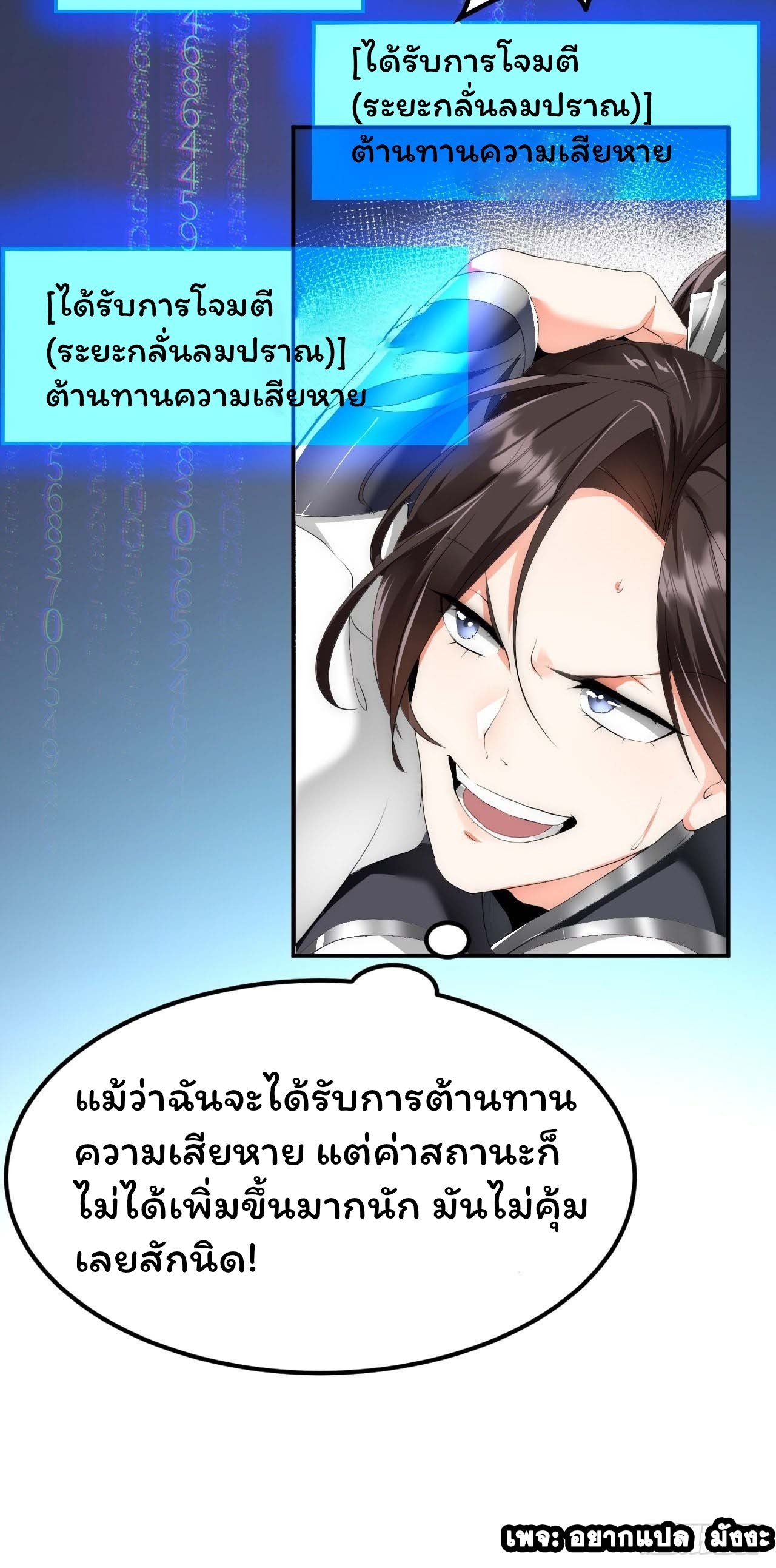 Cursed by Heaven, Instead I Become Stronger ตอนที่ 2 หน้า 37