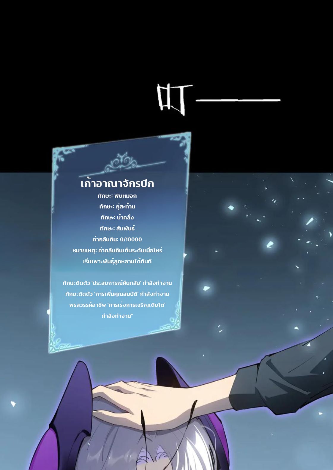 ข้านี่แหละคือภัยพิบัติ !! ตอนที่ 1 หน้า 83