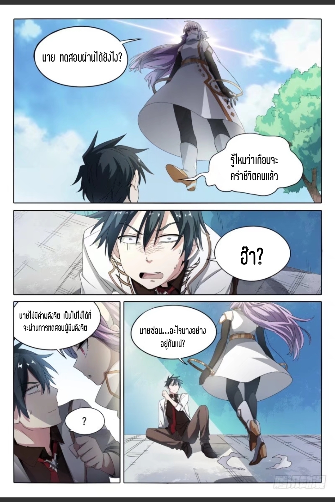 สุดยอดจ้าวจิตวิญญาณ ตอนที่ 46 หน้า 11