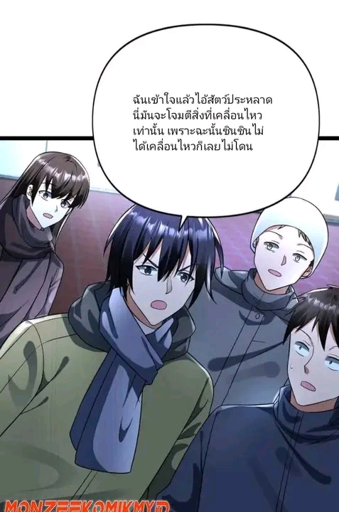ฉันมีเซฟเฮาว์ในวันโลกาวินาศ ตอนที่ 146 หน้า 27