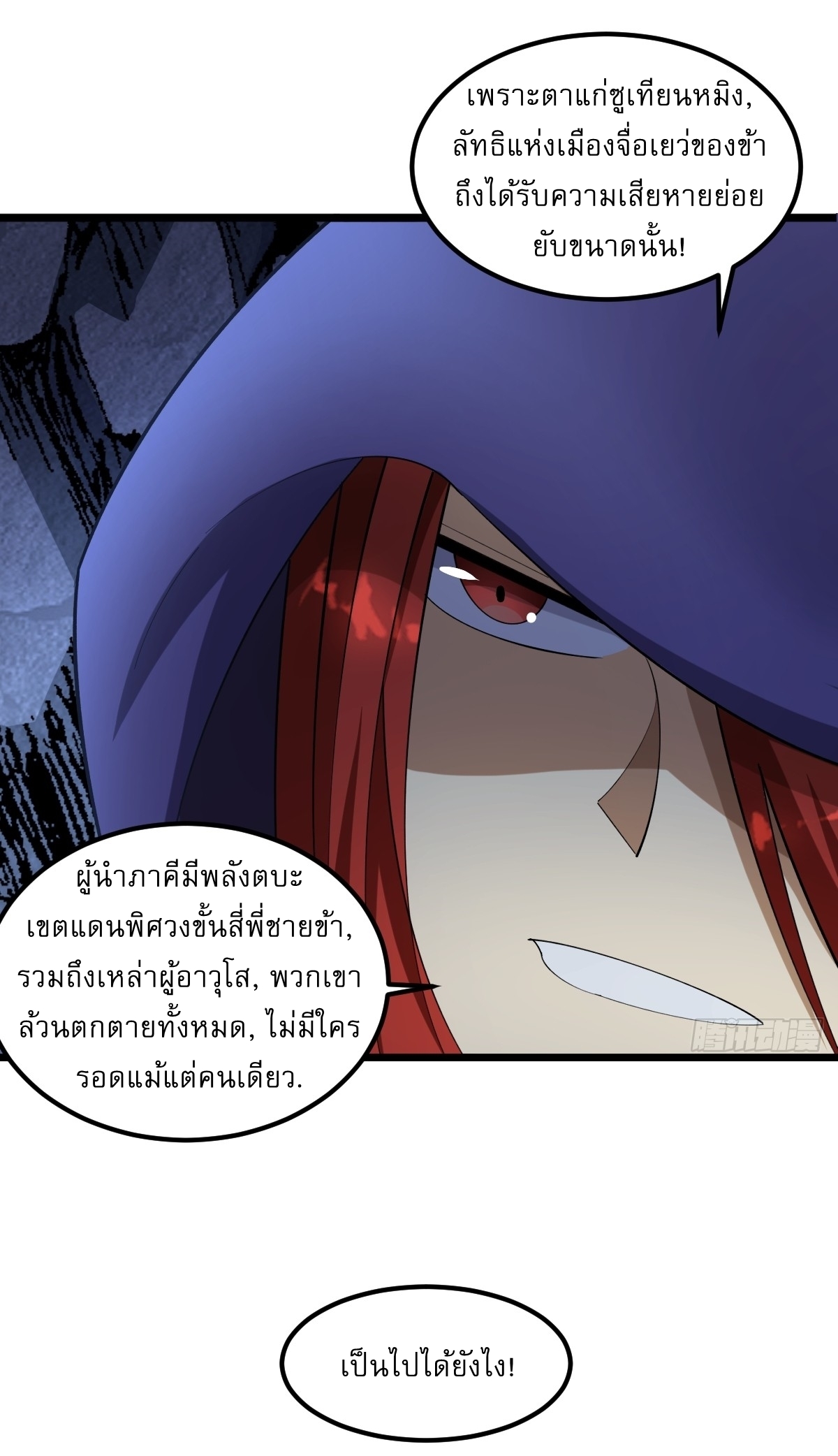 เก็บตัวร้อยปี จากนี้พี่ขอเทพ! INVINCIBLE AFTER A HUNDRED YEARS OF SECLUSION ตอนที่ 19 หน้า 16