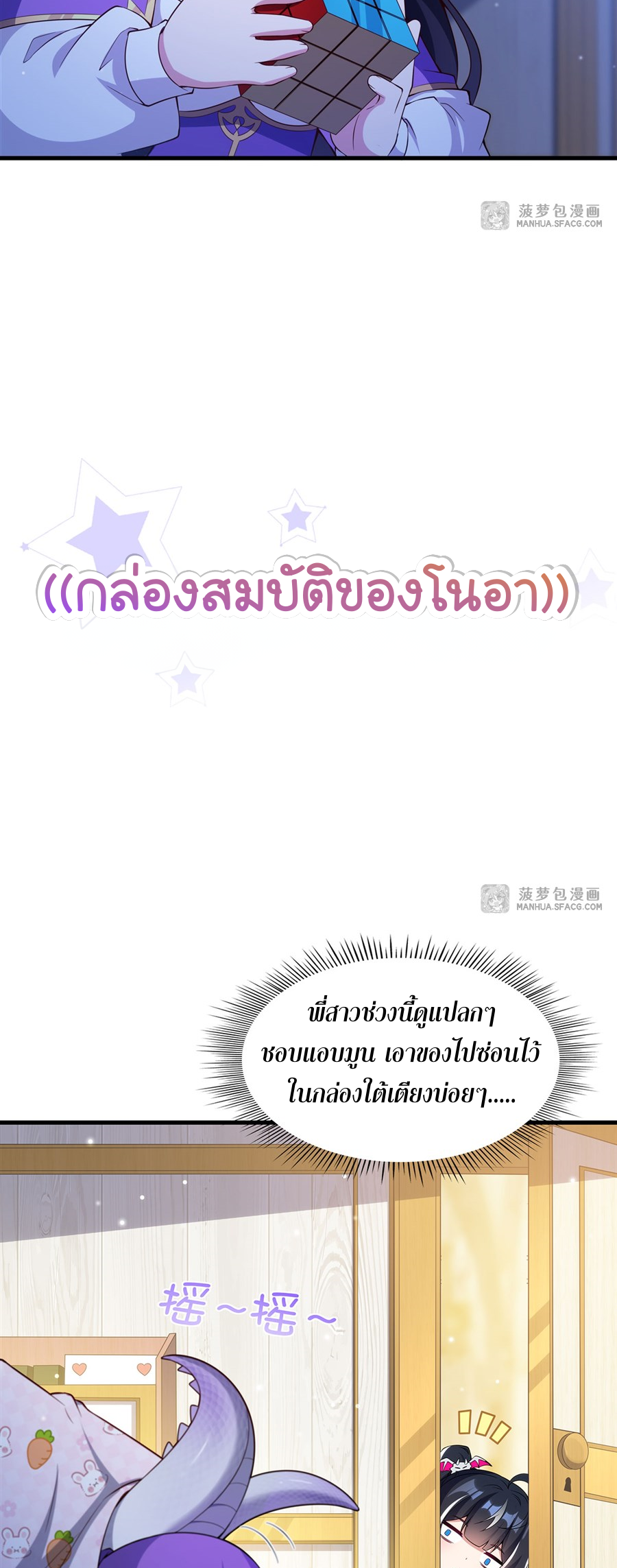 Shut Up, Evil Dragon! I don't want to raise a child with you anymore ตอนที่ 17 หน้า 47