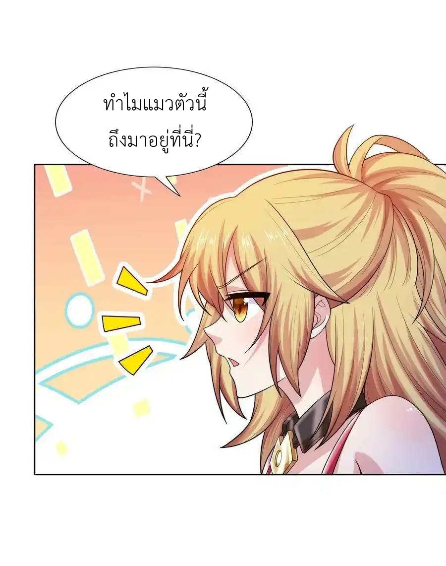 There Will Always Be Someone To Disturb My AFK Life ตอนที่ 27 หน้า 36