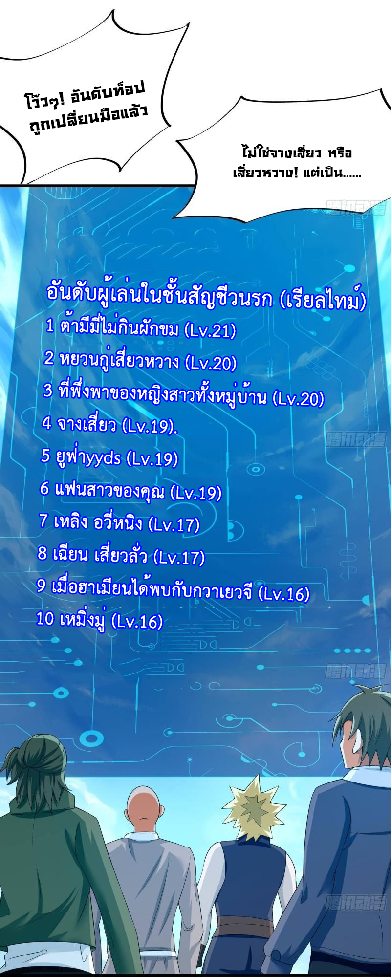 King of Hell ราชาแห่งยมโลก ตอนที่ 30 หน้า 30