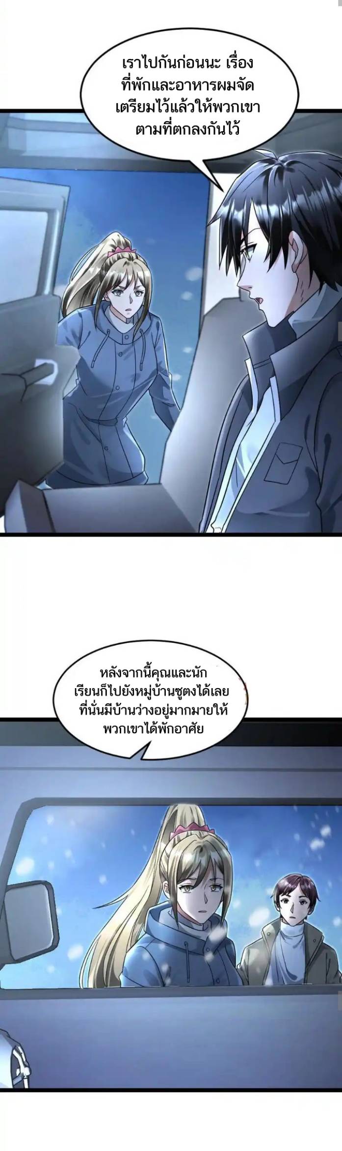 Freezing the World：I Built a Doomsday Safehouse ตอนที่ 210 หน้า 11