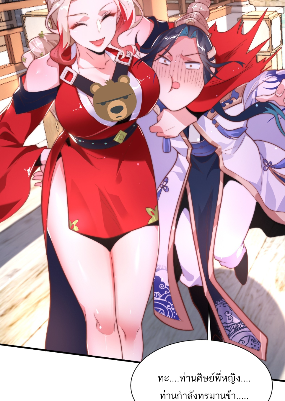 ซวยแล้วข้าโดนตามล่าจากศิษย์ในสำนัก ตอนที่ 2 หน้า 37