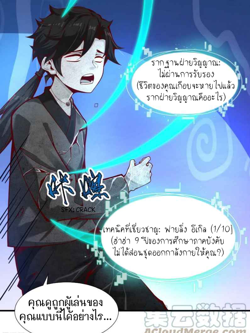 ฉันคือเจ้าแห่งนภา ตอนที่ 1 หน้า 32