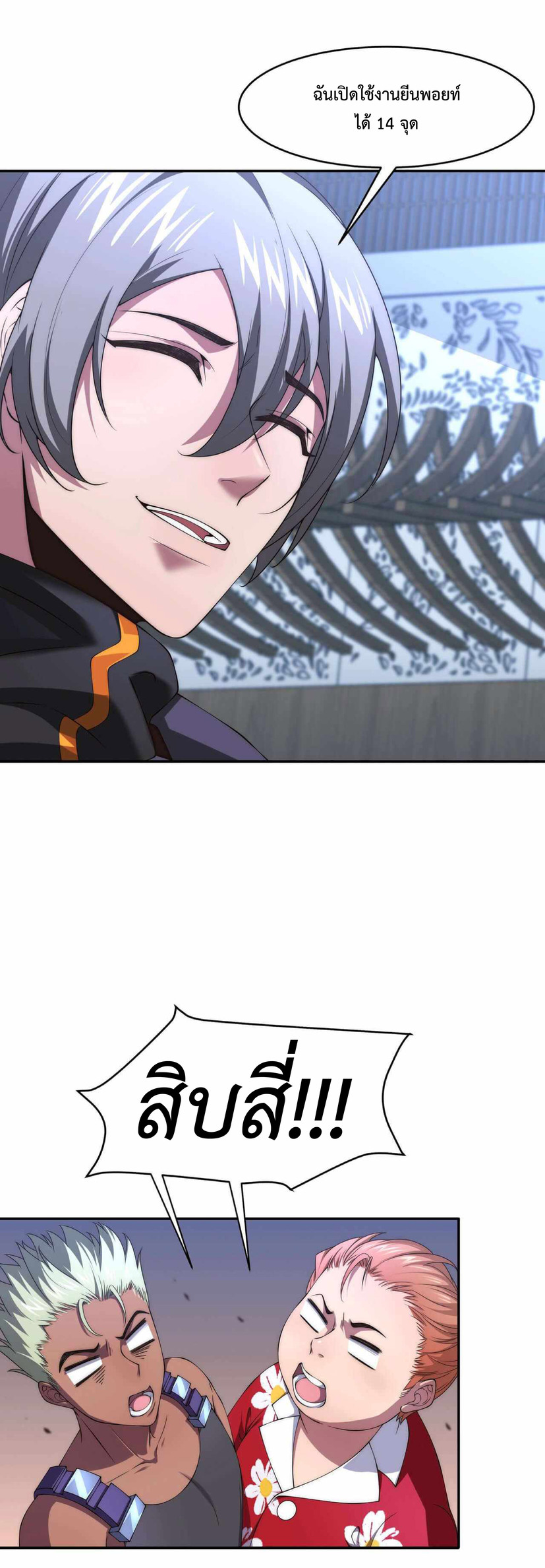 The Age of Genes ตอนที่ 2 หน้า 31