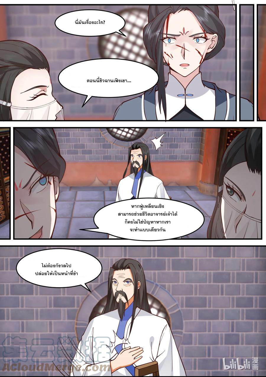 เทพสายฟ้า ราชาสงคราม ตอนที่ 596 หน้า 8