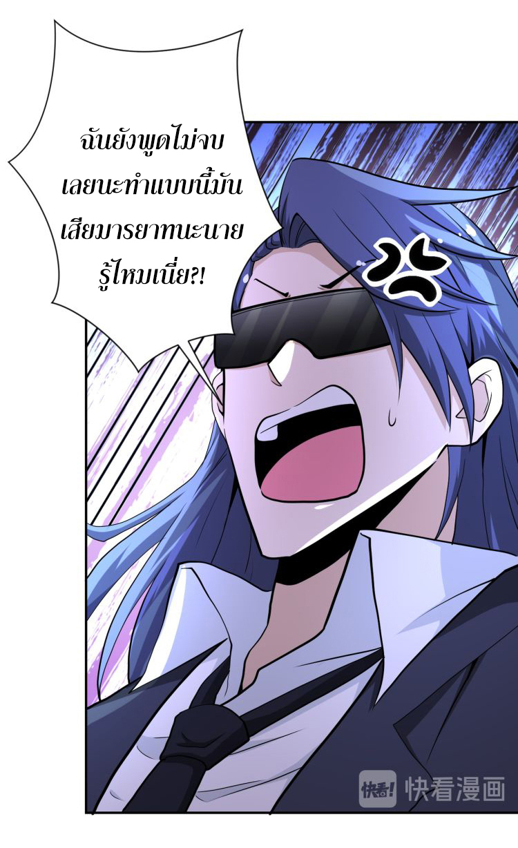 Apocalyptic Super System ตอนที่ 143 หน้า 20