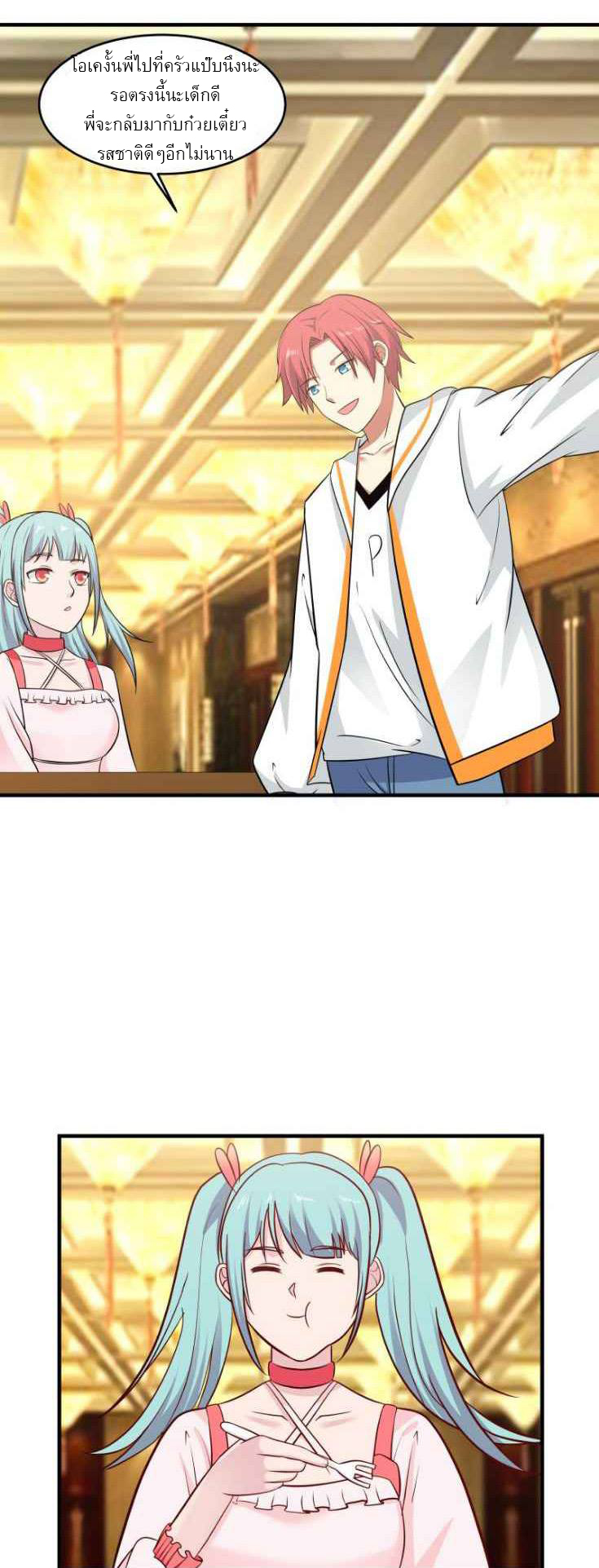 I have dragon in my body ตอนที่ 73 หน้า 6
