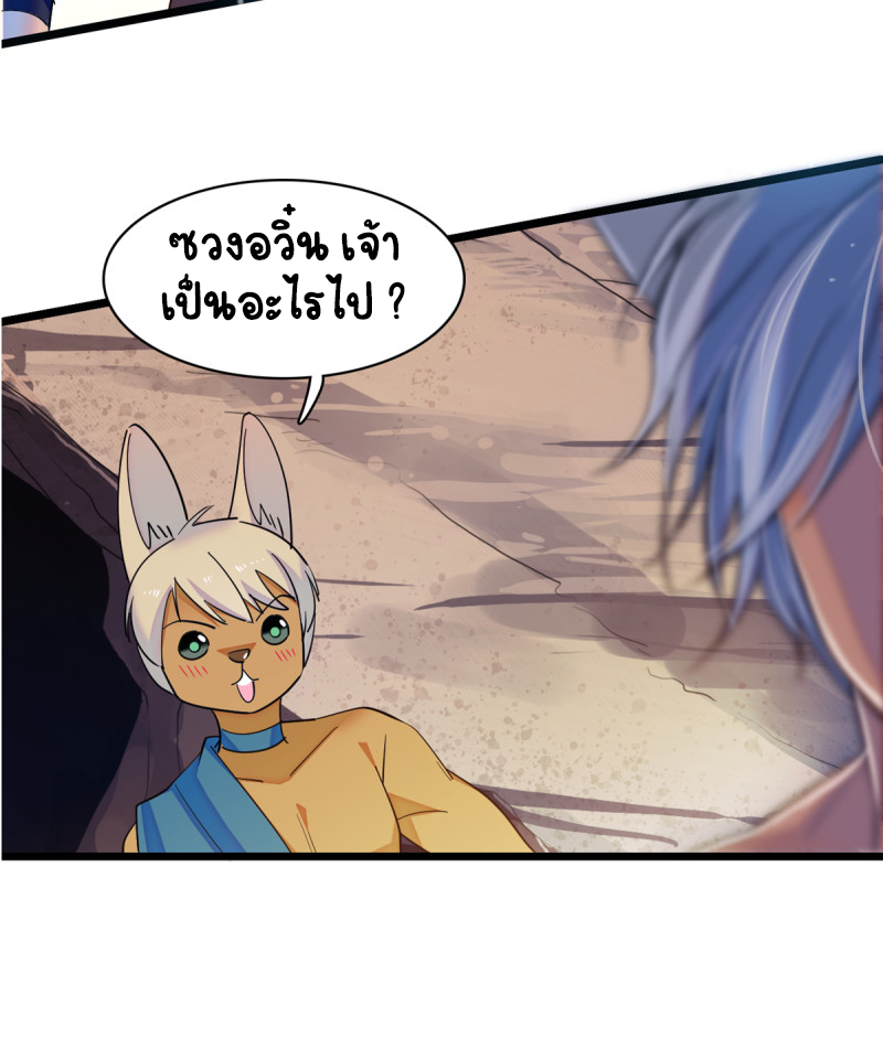 Romance In The Beast World ตอนที่ 7 หน้า 24