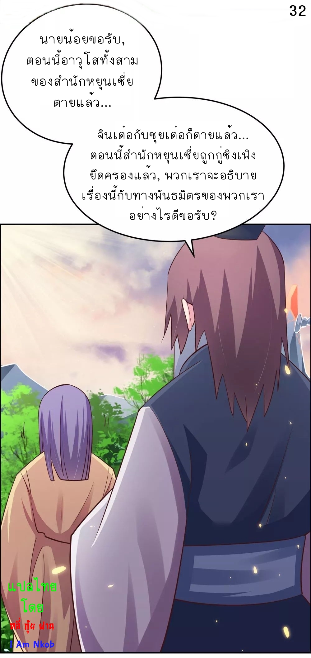Above All Gods เทพยุทธเหนือเทวะ ตอนที่ 120 หน้า 33