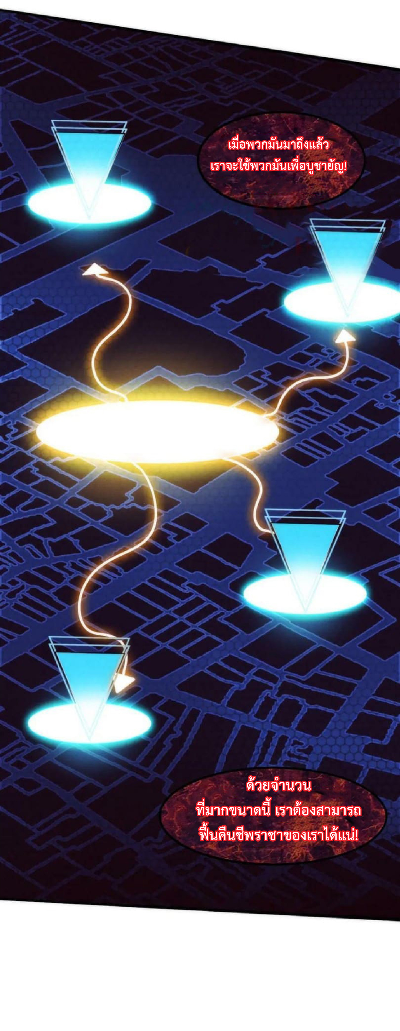 the frenzy of evolution การวิวัฒนาการที่บ้าคลั่ง ตอนที่ 103 หน้า 29